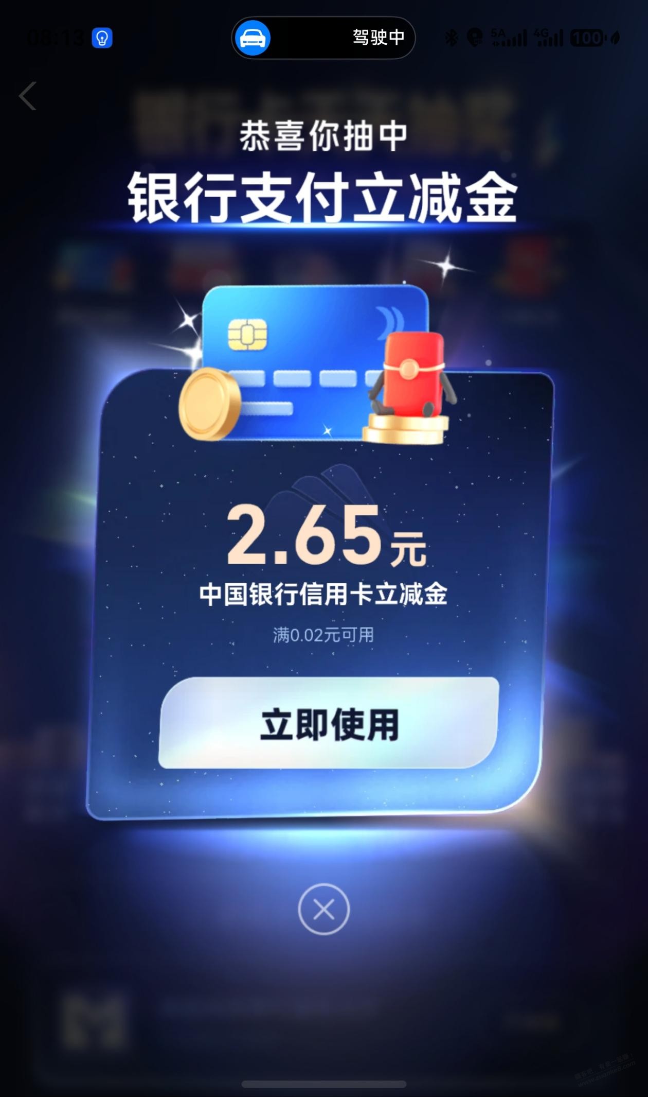 支付宝银行卡立减金 - 清风线报
