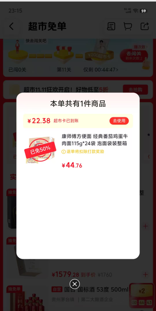 抽免单 - 清风线报