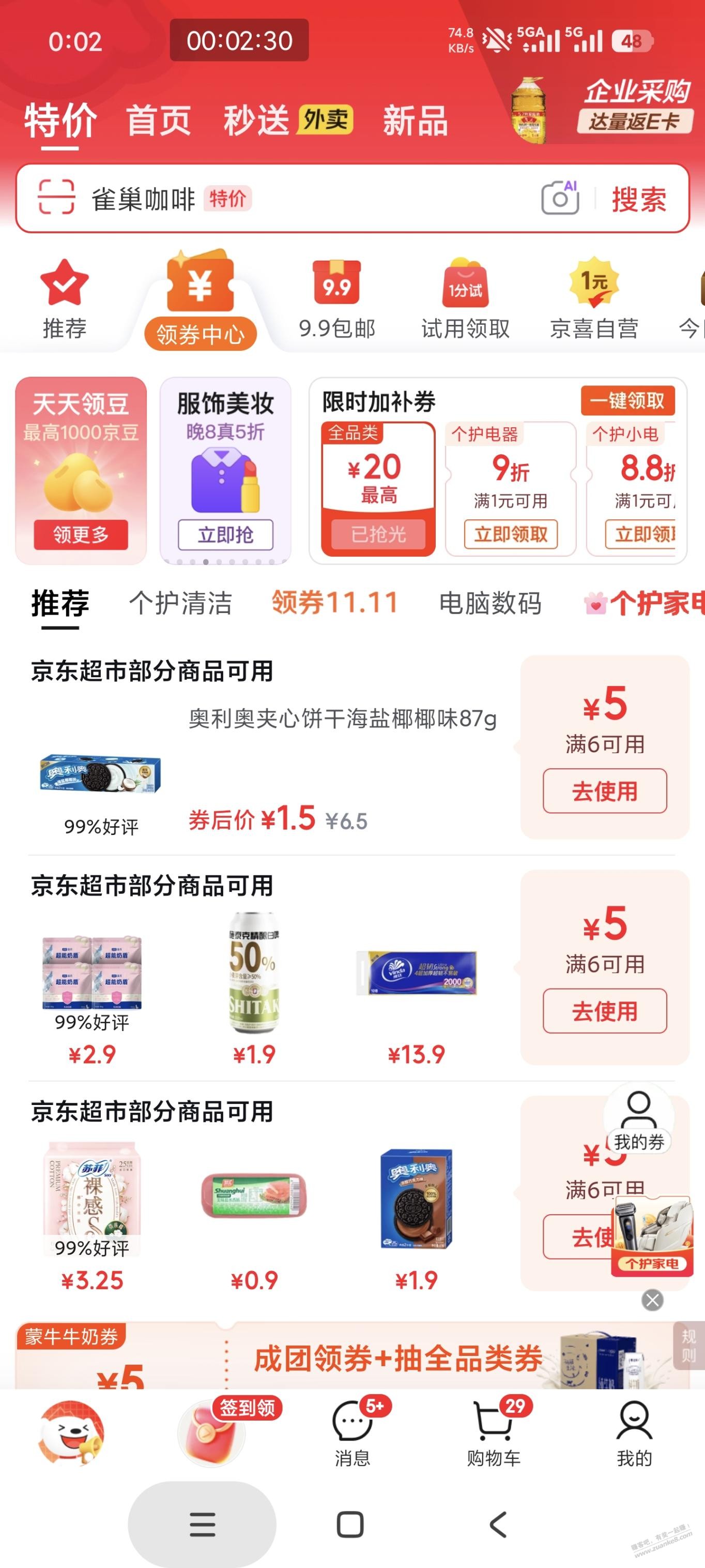 我擦，京东6-5又有了 - 清风线报